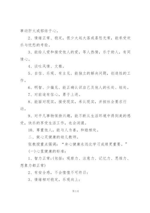 幼儿园教师培训心得集锦15篇.docx