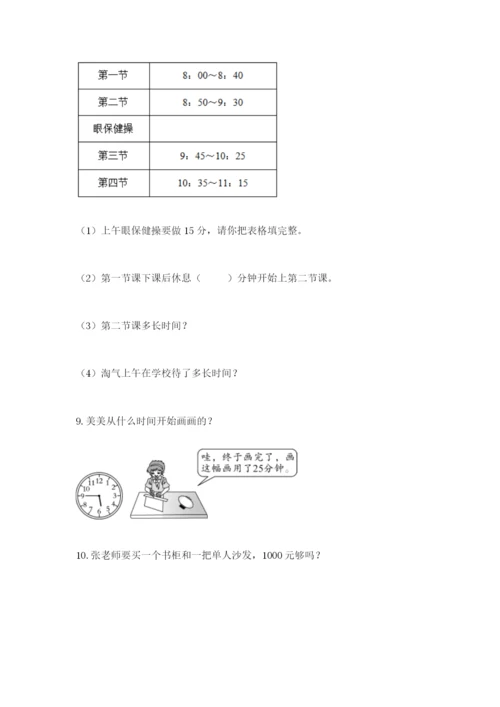 小学三年级数学应用题大全及参考答案（培优b卷）.docx