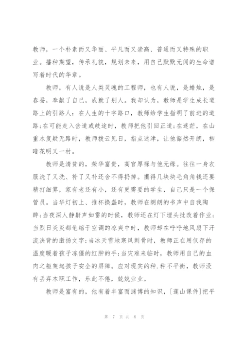 教师节主题赞颂老师的演讲稿5篇.docx