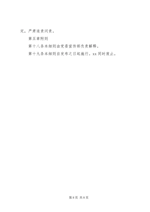 党委理论学习中心组学习细则.docx