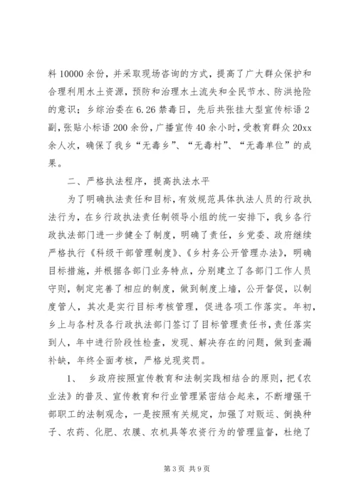 乡镇年度行政执法工作总结.docx