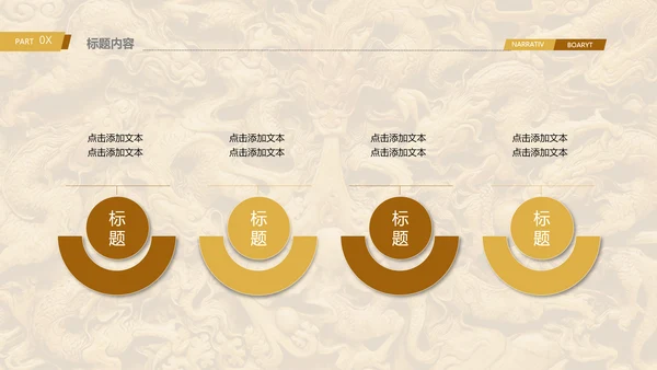 大气浮雕金龙龙纹ppt动态模板