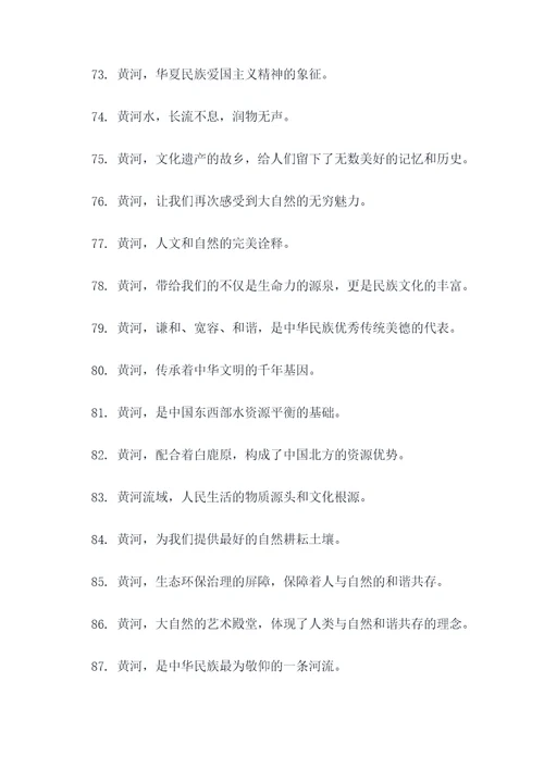 黄河源头标语大全