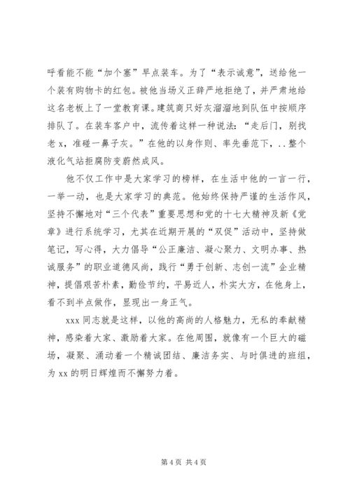 液化气装车站站长先进党员事迹材料.docx