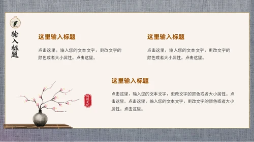 中式中国风刺绣文化通用PPT模板