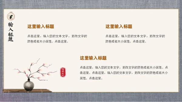 中式中国风刺绣文化通用PPT模板