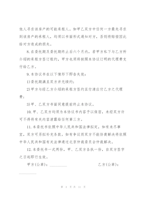 简洁版房屋委托租赁合同书.docx