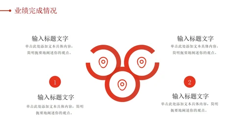 突破自我奋勇前进红色汇报PPT模板