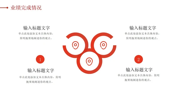 突破自我奋勇前进红色汇报PPT模板