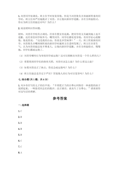 部编版六年级下册道德与法治期中测试卷加答案(必刷).docx