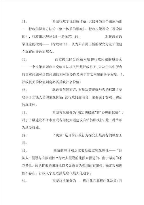 西方行政思想学说史复习资料整理图文