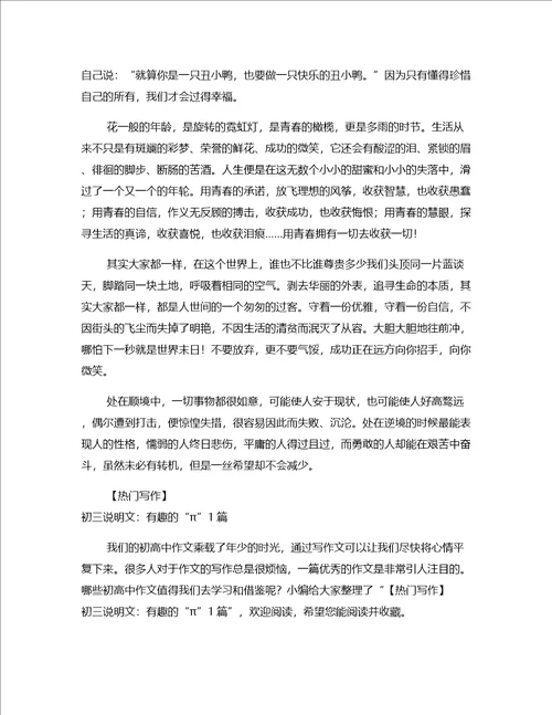 作文参考初中说明文1200字：兔子1篇