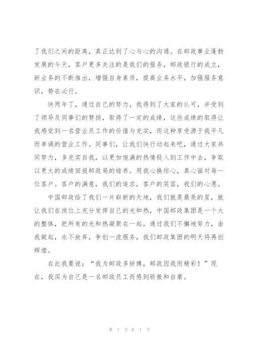 邮政年终总结报告怎么写.docx