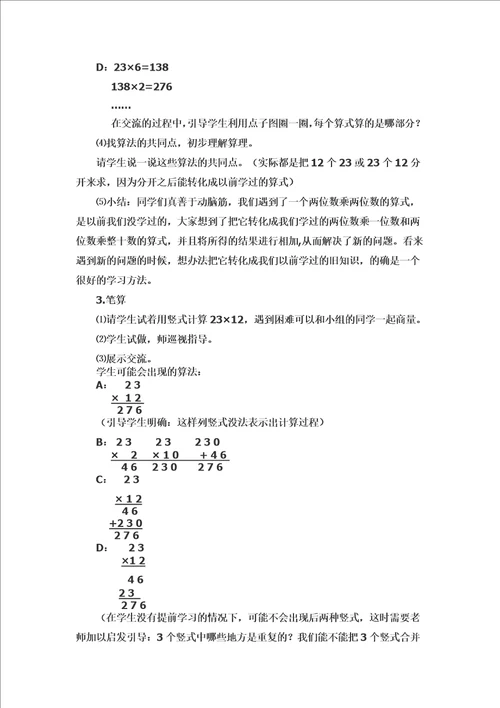 “两位数乘两位数教学设计第三稿