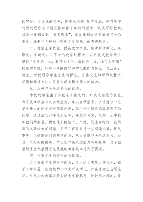 七年级语文下学期教学工作总结报告五篇.docx
