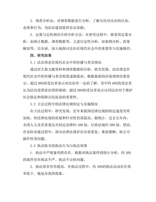 法治在现代社会中的重要性与实施路径研究