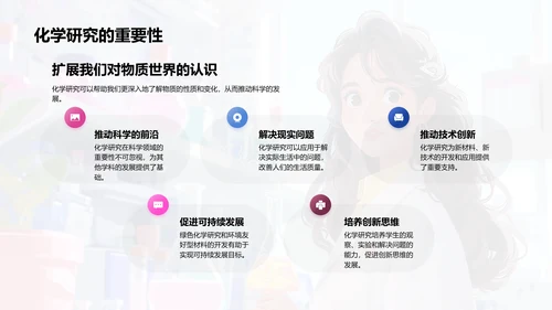 化学研究进展PPT模板
