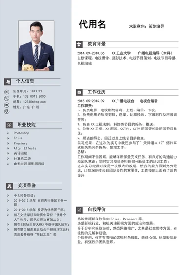 大气策划编导简历模板word个人简历介绍