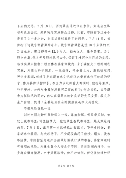 县长抗洪救灾先进事迹.docx