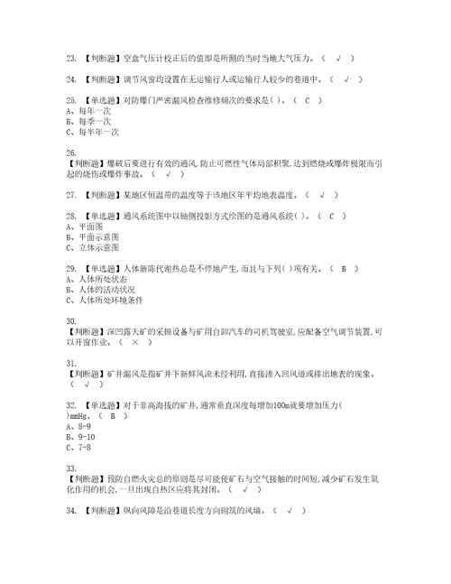 2022年金属非金属矿井通风资格考试内容及考试题库含答案第84期