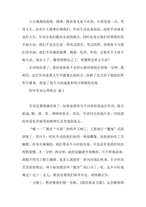 初中军训心得体会合集10篇.docx