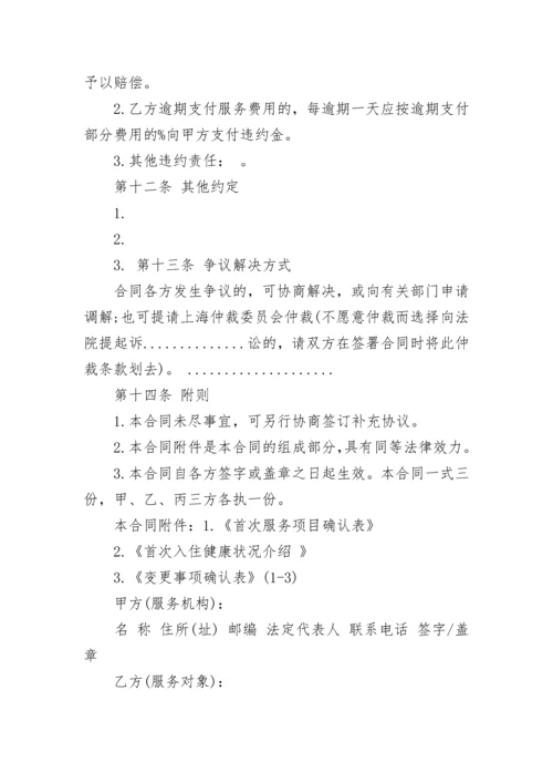 居家养老服务合同书.docx