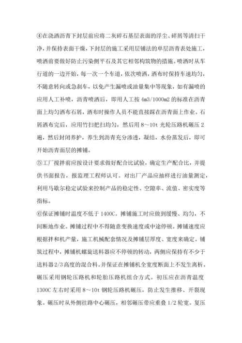 沥青工程专项施工方案.docx