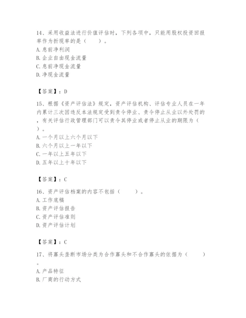 资产评估师之资产评估基础题库含答案（名师推荐）.docx