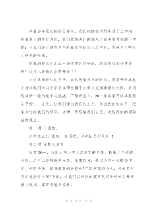 小学开学典礼优秀讲话稿五篇.docx