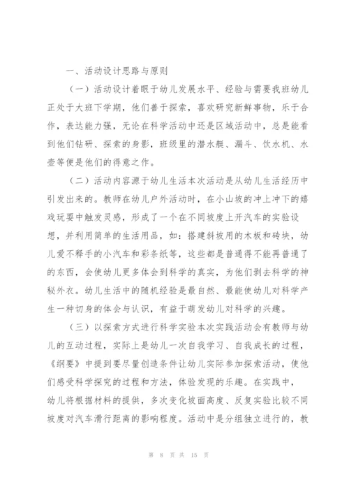 幼儿园游戏活动教案模板.docx