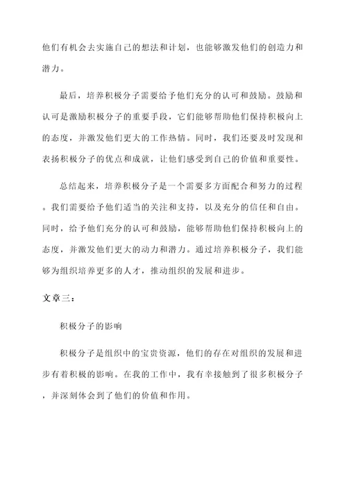 确定积极分子后的感想