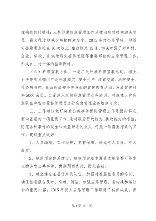 乡镇年度突发事件应急工作总结.docx