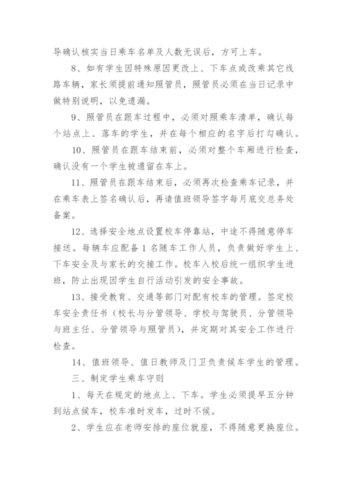 学校校车运行方案.docx