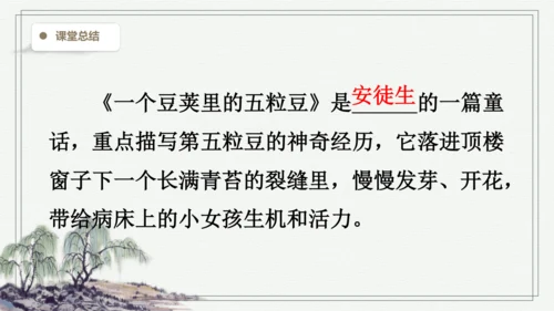 部编版四年级上册语文 5 一个豆荚里的五粒豆  课件