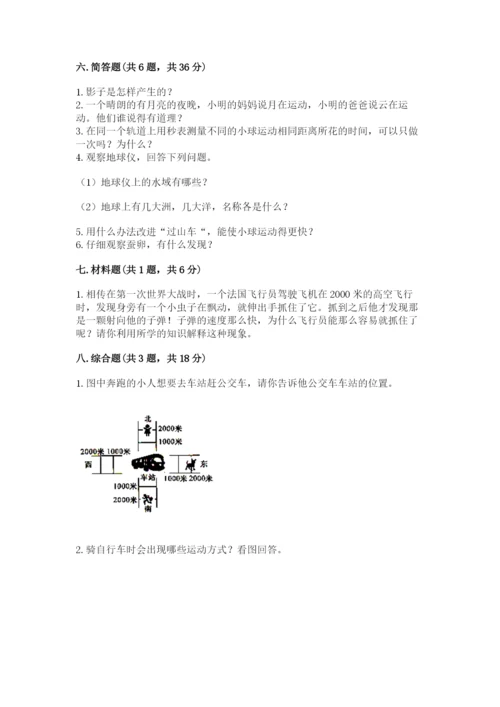 教科版科学三年级下册期末测试卷及参考答案（b卷）.docx