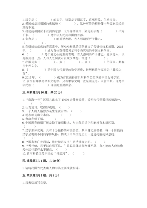五年级上册道德与法治第四单元骄人祖先 灿烂文化测试卷含答案【夺分金卷】.docx