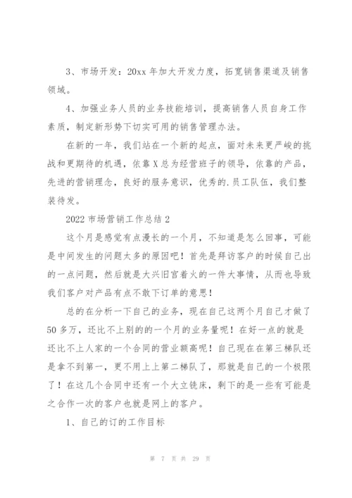 2022市场营销主管就职期间的工作总结范文大全5篇.docx