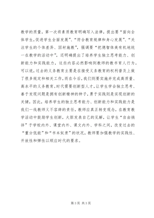 新《义务教育法》学习体会 (6).docx