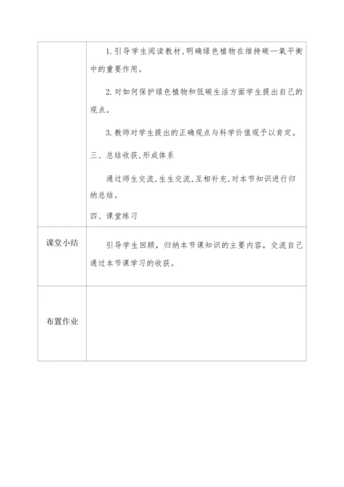 3.5.2绿色植物的呼吸作用
