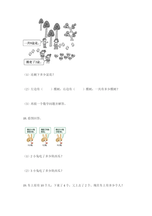 小学一年级数学应用题大全a4版.docx