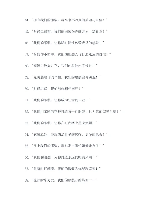 服装营销活动团队口号简短