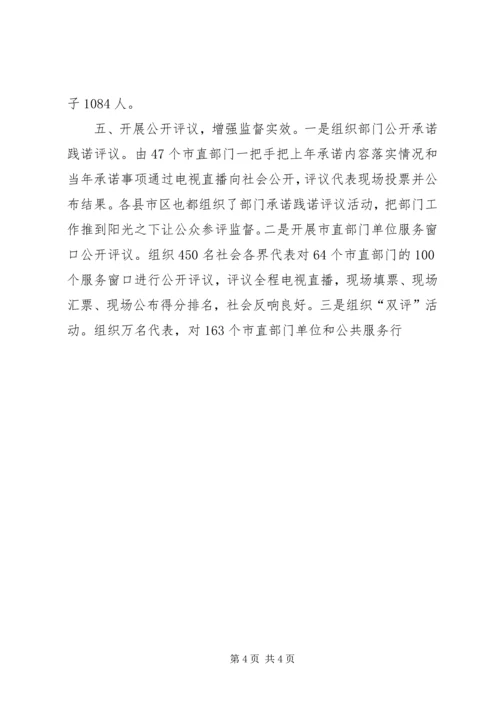 全市效能监察经验交流材料.docx