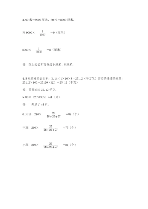邢台市巨鹿县六年级下册数学期末测试卷及答案一套.docx