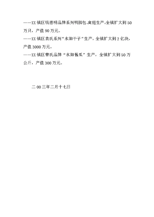 镇实施《科技进步法》情况汇报
