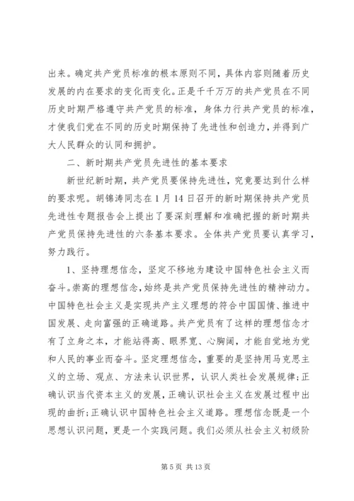 新时期共产党员思想行为规范心得.docx