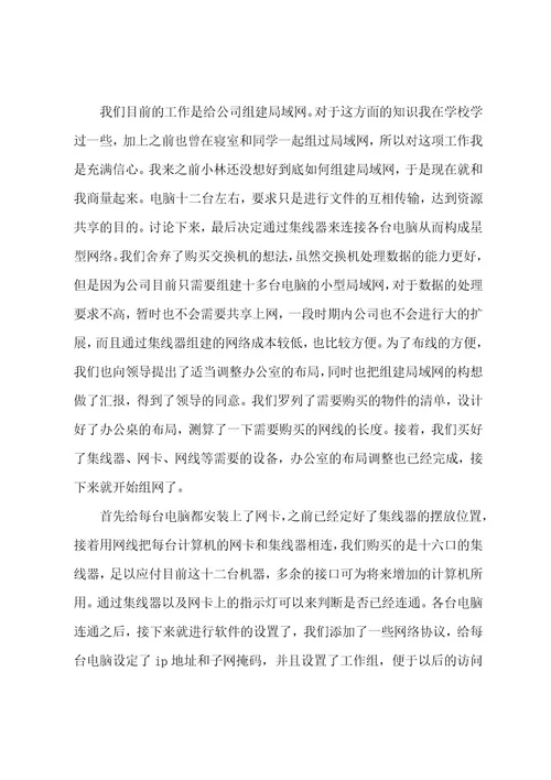 研究生工程设计院实习总结