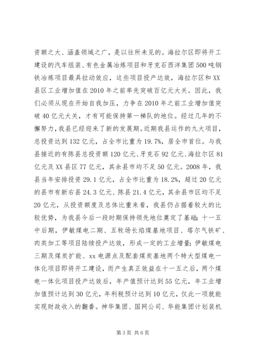 在贯彻落实全市经济工作和工业发展动员大会会议上的讲话.docx