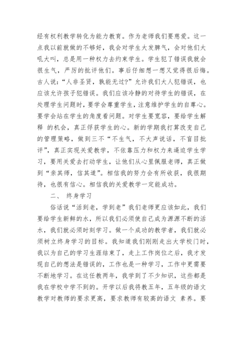 关于师德师风征文范文5篇.docx