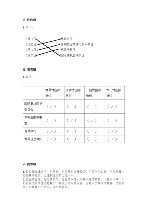 部编版六年级下册道德与法治期末测试卷（b卷）word版.docx