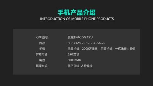 黑色科技风科技数码产品介绍